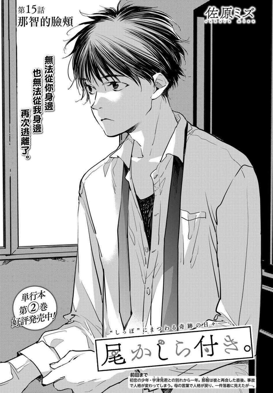 《因尾爱情。》漫画最新章节第15话免费下拉式在线观看章节第【1】张图片