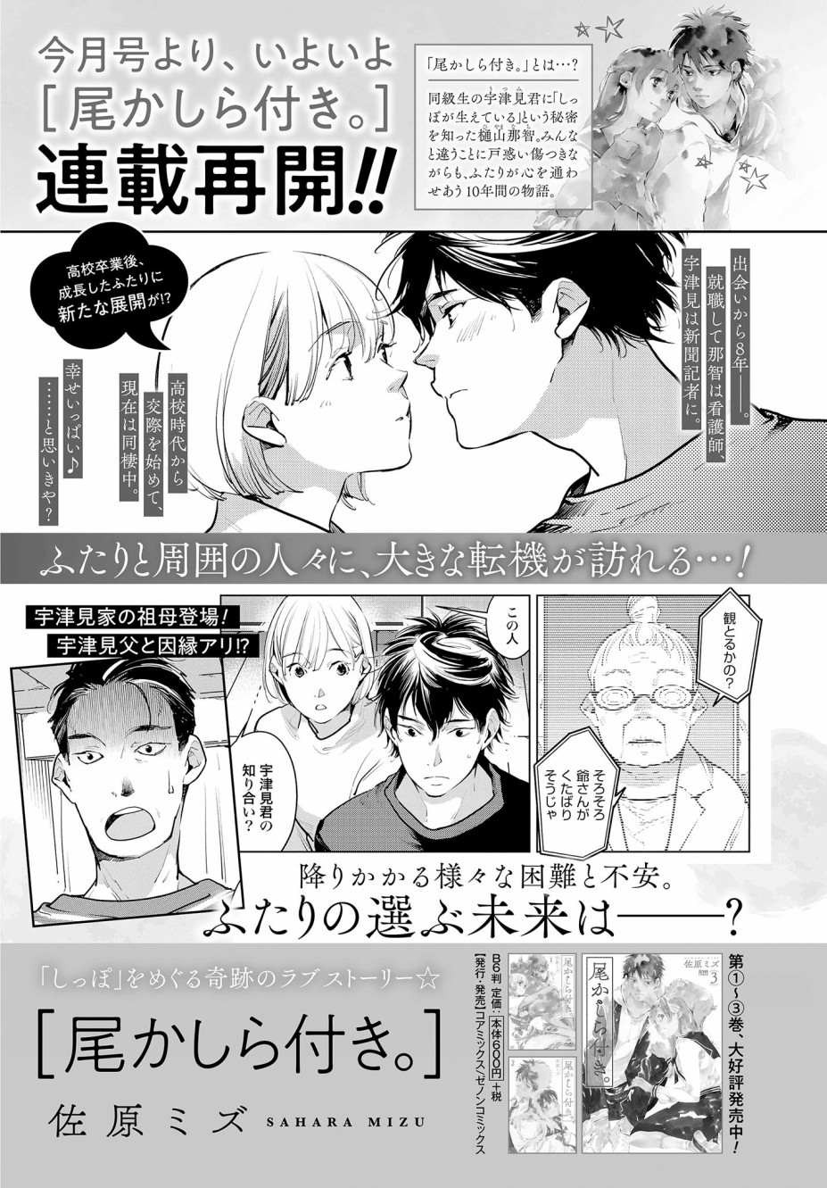 《因尾爱情。》漫画最新章节第19话 一模一样免费下拉式在线观看章节第【1】张图片