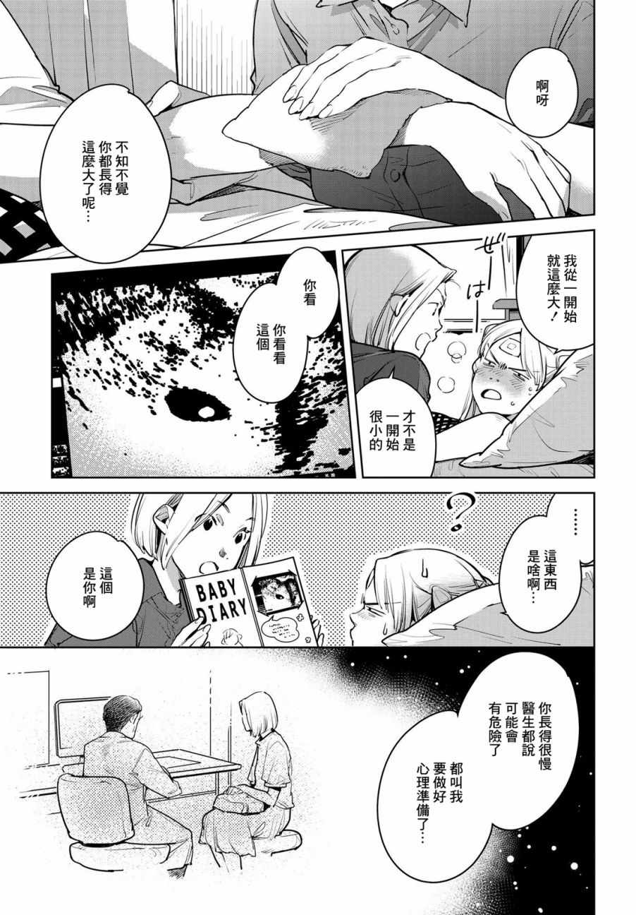 《因尾爱情。》漫画最新章节第14话免费下拉式在线观看章节第【15】张图片