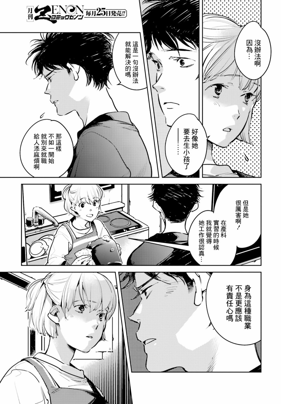 《因尾爱情。》漫画最新章节第20话 最棒的失败免费下拉式在线观看章节第【3】张图片