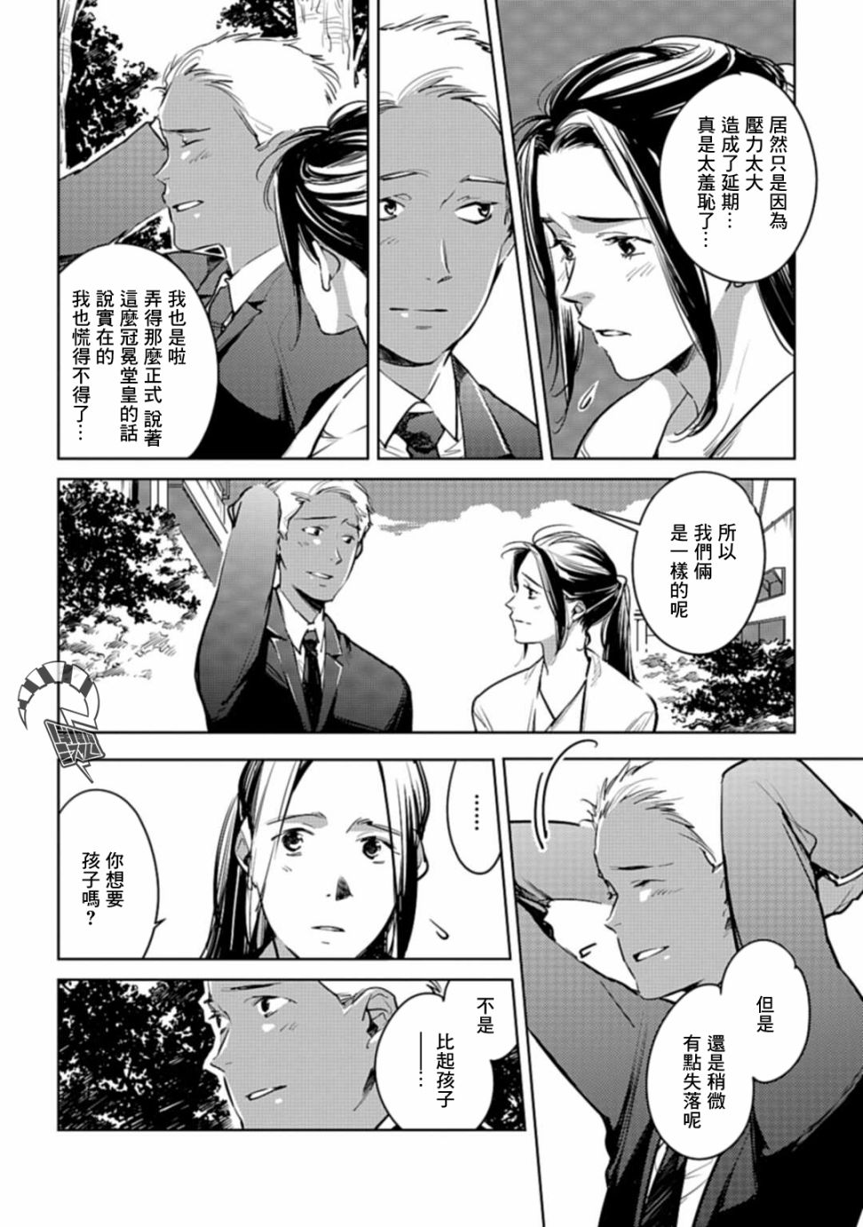 《因尾爱情。》漫画最新章节第21话 平手免费下拉式在线观看章节第【24】张图片