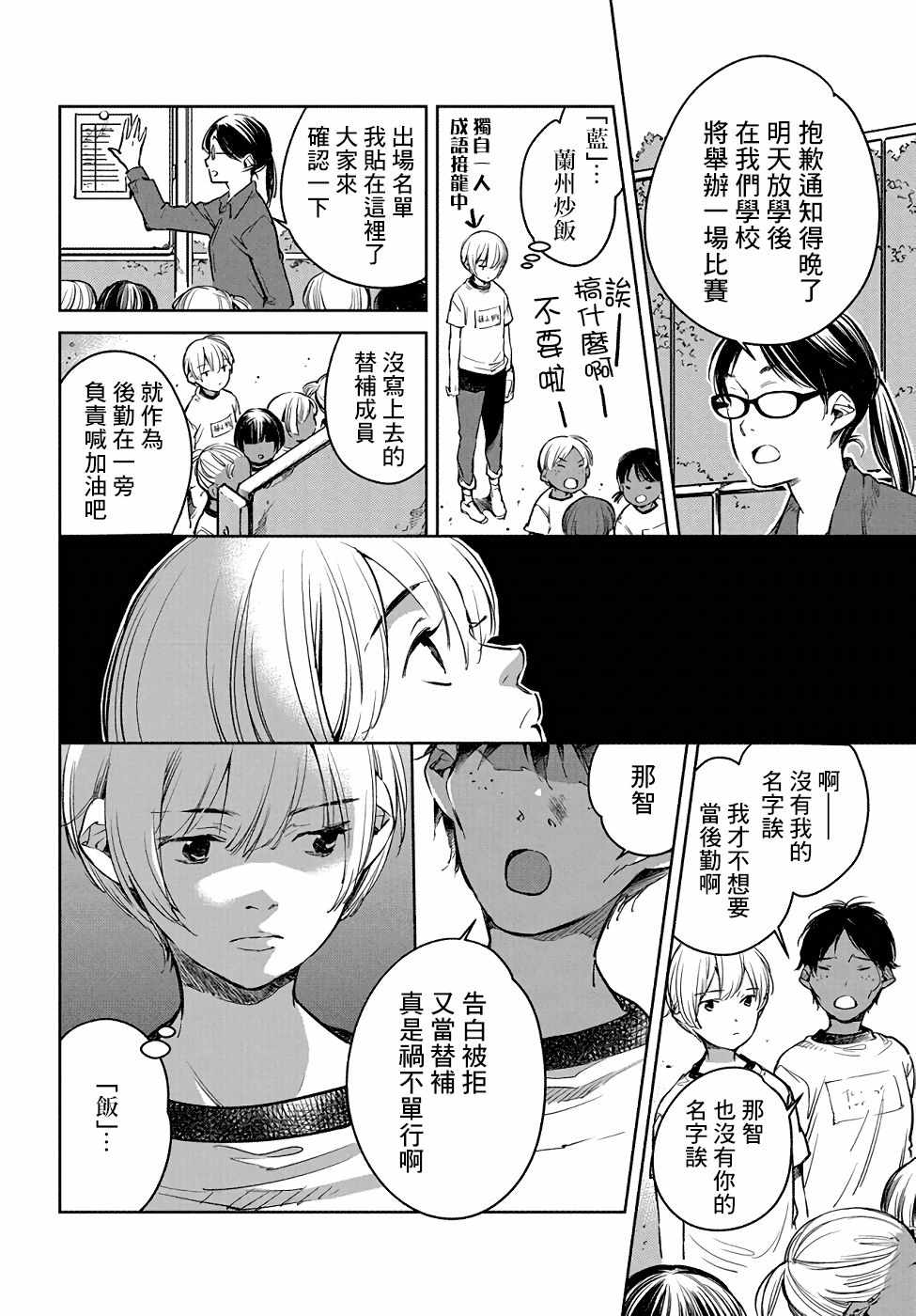 《因尾爱情。》漫画最新章节第3话免费下拉式在线观看章节第【4】张图片