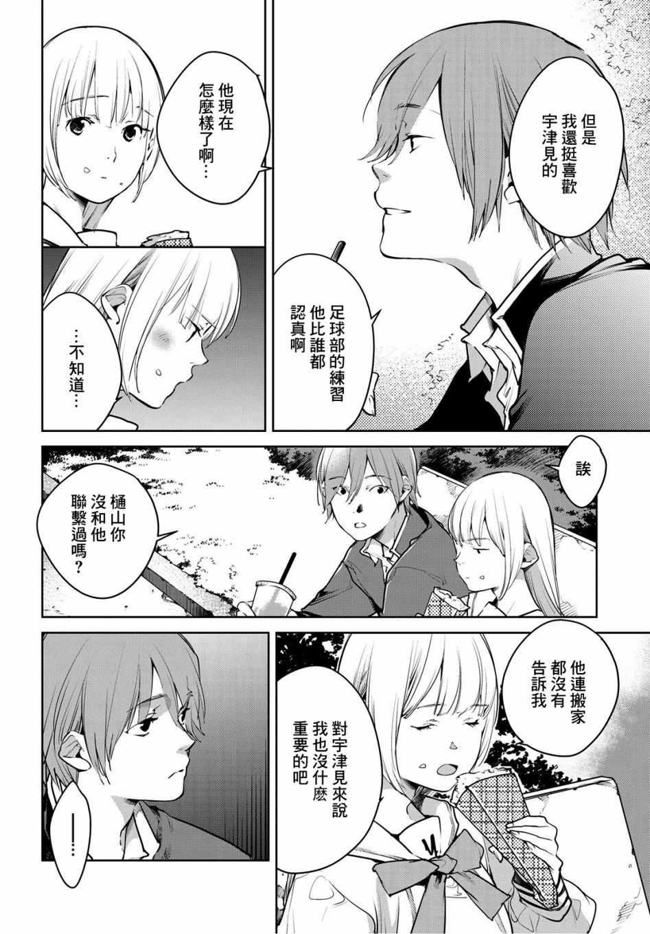 《因尾爱情。》漫画最新章节第7话免费下拉式在线观看章节第【13】张图片