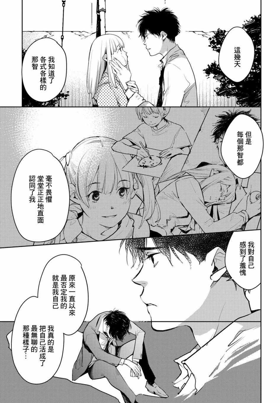 《因尾爱情。》漫画最新章节第15话免费下拉式在线观看章节第【11】张图片