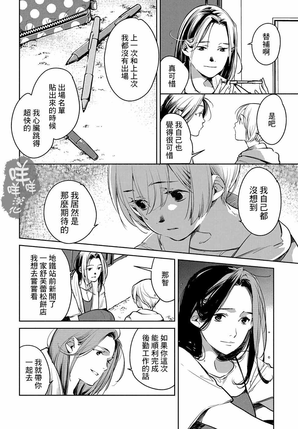 《因尾爱情。》漫画最新章节第3话免费下拉式在线观看章节第【6】张图片