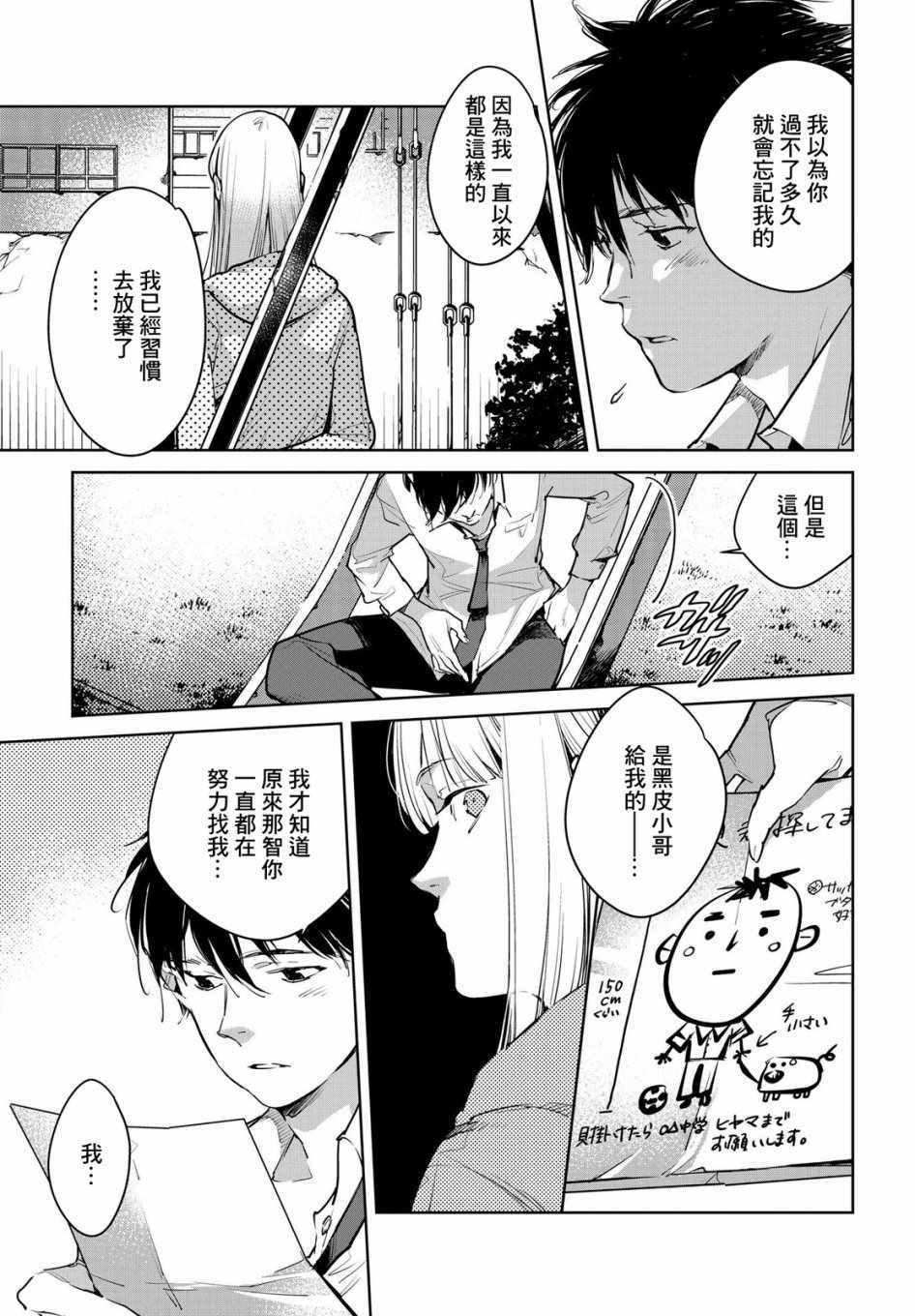 《因尾爱情。》漫画最新章节第15话免费下拉式在线观看章节第【7】张图片