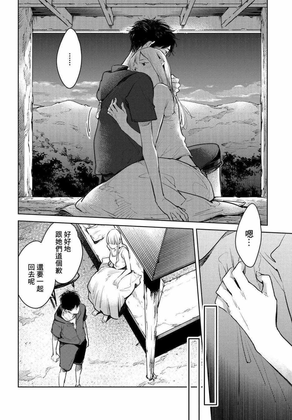 《因尾爱情。》漫画最新章节第17话免费下拉式在线观看章节第【24】张图片