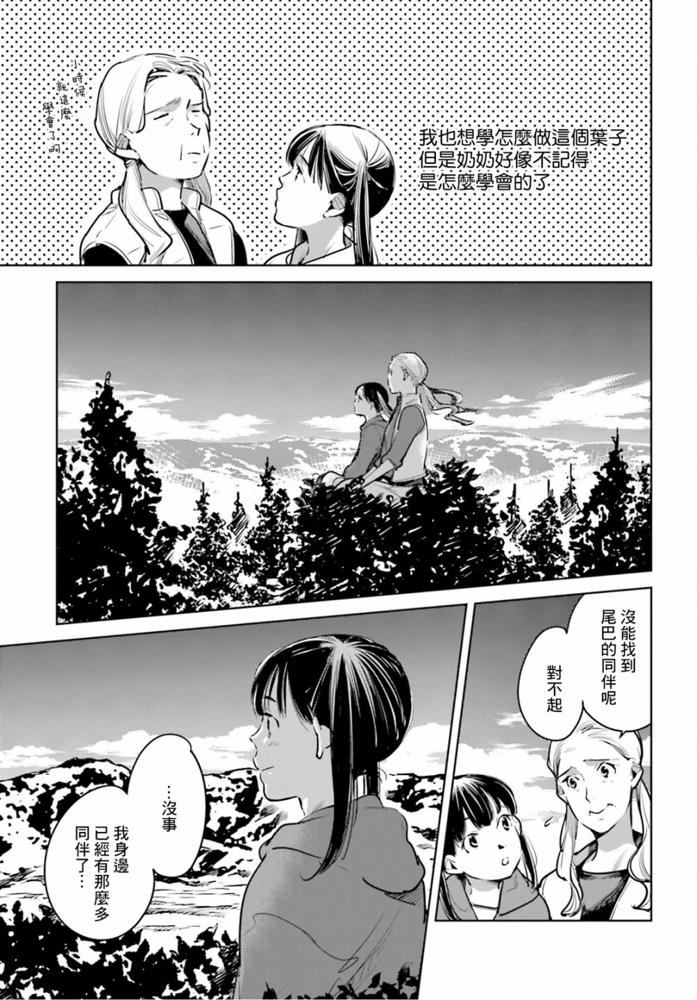 《因尾爱情。》漫画最新章节第24话 遗传免费下拉式在线观看章节第【18】张图片