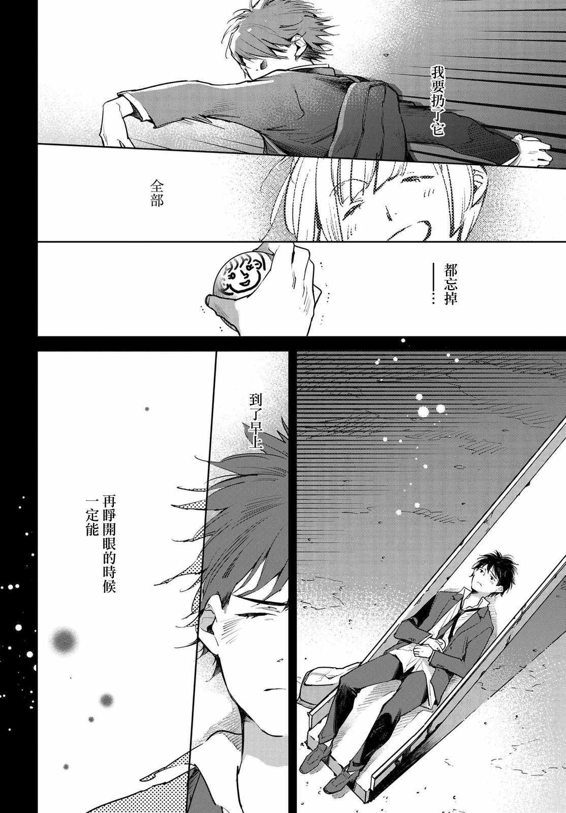 《因尾爱情。》漫画最新章节第12话免费下拉式在线观看章节第【14】张图片