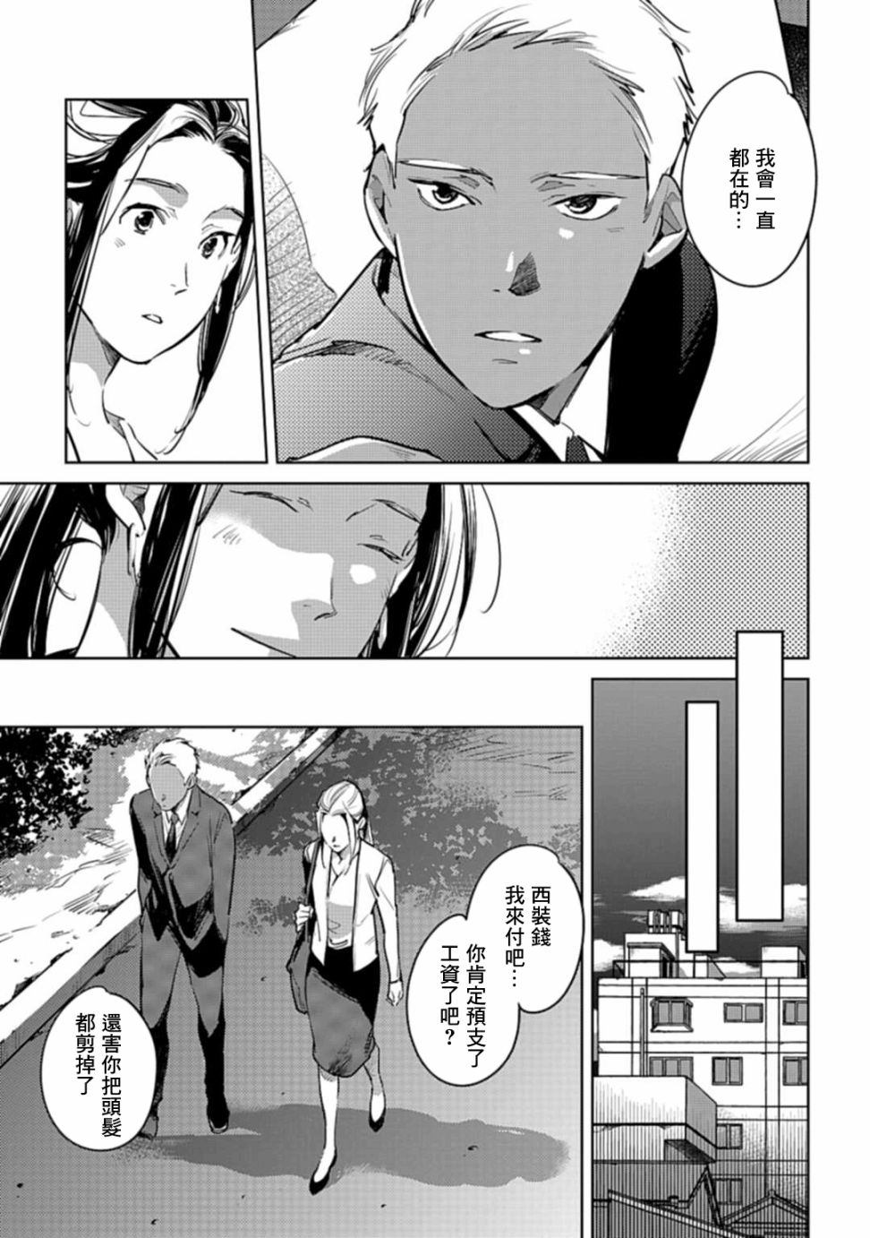 《因尾爱情。》漫画最新章节第21话 平手免费下拉式在线观看章节第【23】张图片