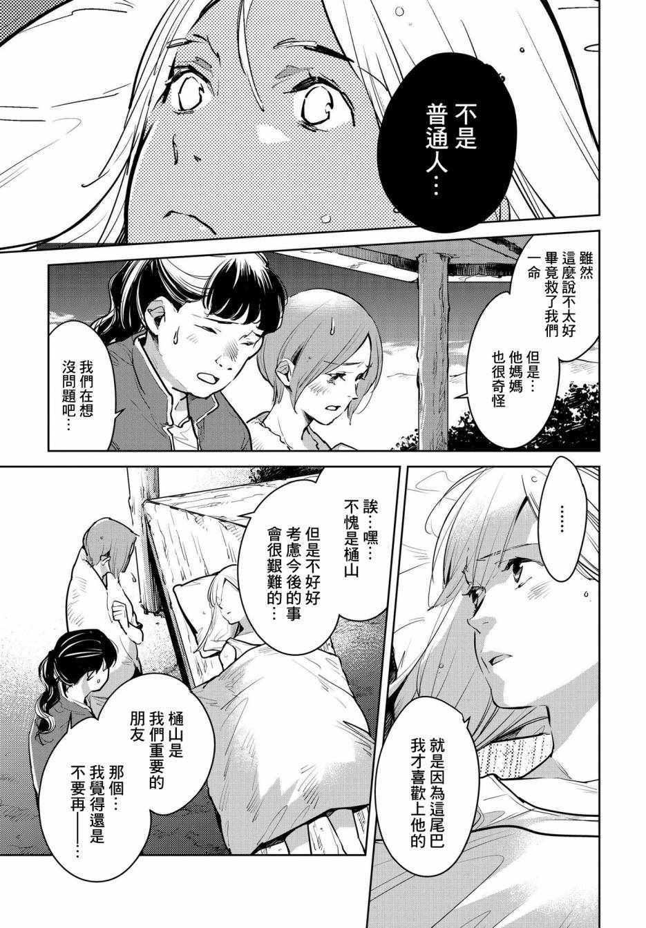 《因尾爱情。》漫画最新章节第17话免费下拉式在线观看章节第【19】张图片