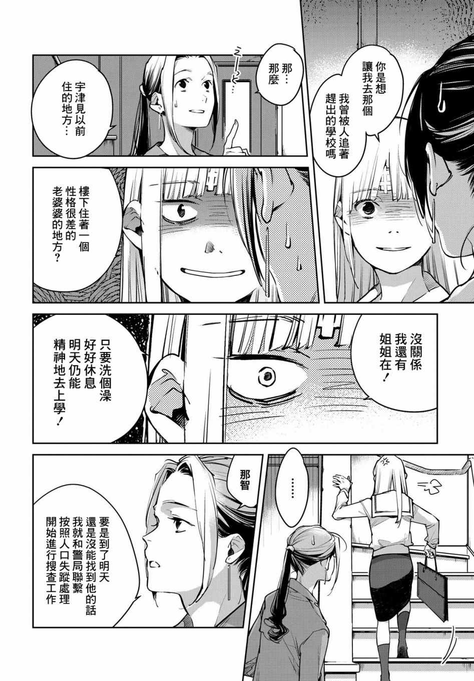 《因尾爱情。》漫画最新章节第11话免费下拉式在线观看章节第【17】张图片