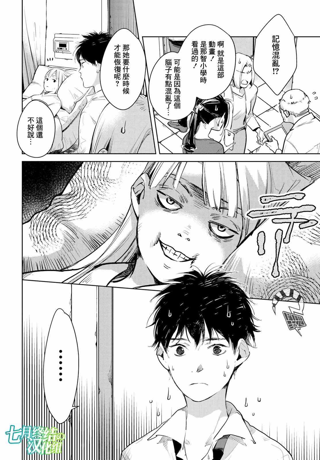 《因尾爱情。》漫画最新章节第12话免费下拉式在线观看章节第【28】张图片