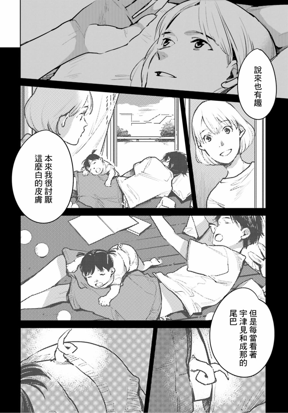 《因尾爱情。》漫画最新章节第24话 遗传免费下拉式在线观看章节第【11】张图片