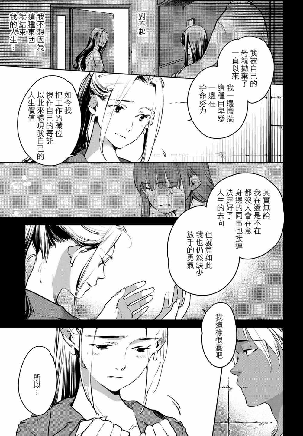 《因尾爱情。》漫画最新章节第9话免费下拉式在线观看章节第【25】张图片