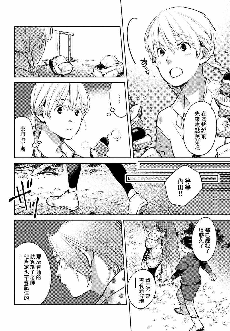 《因尾爱情。》漫画最新章节第17话免费下拉式在线观看章节第【10】张图片