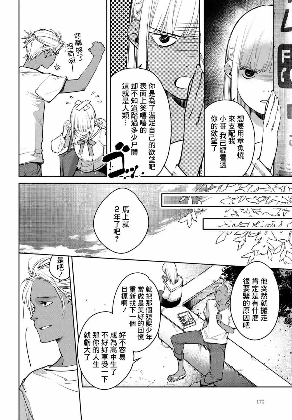 《因尾爱情。》漫画最新章节第7话免费下拉式在线观看章节第【3】张图片