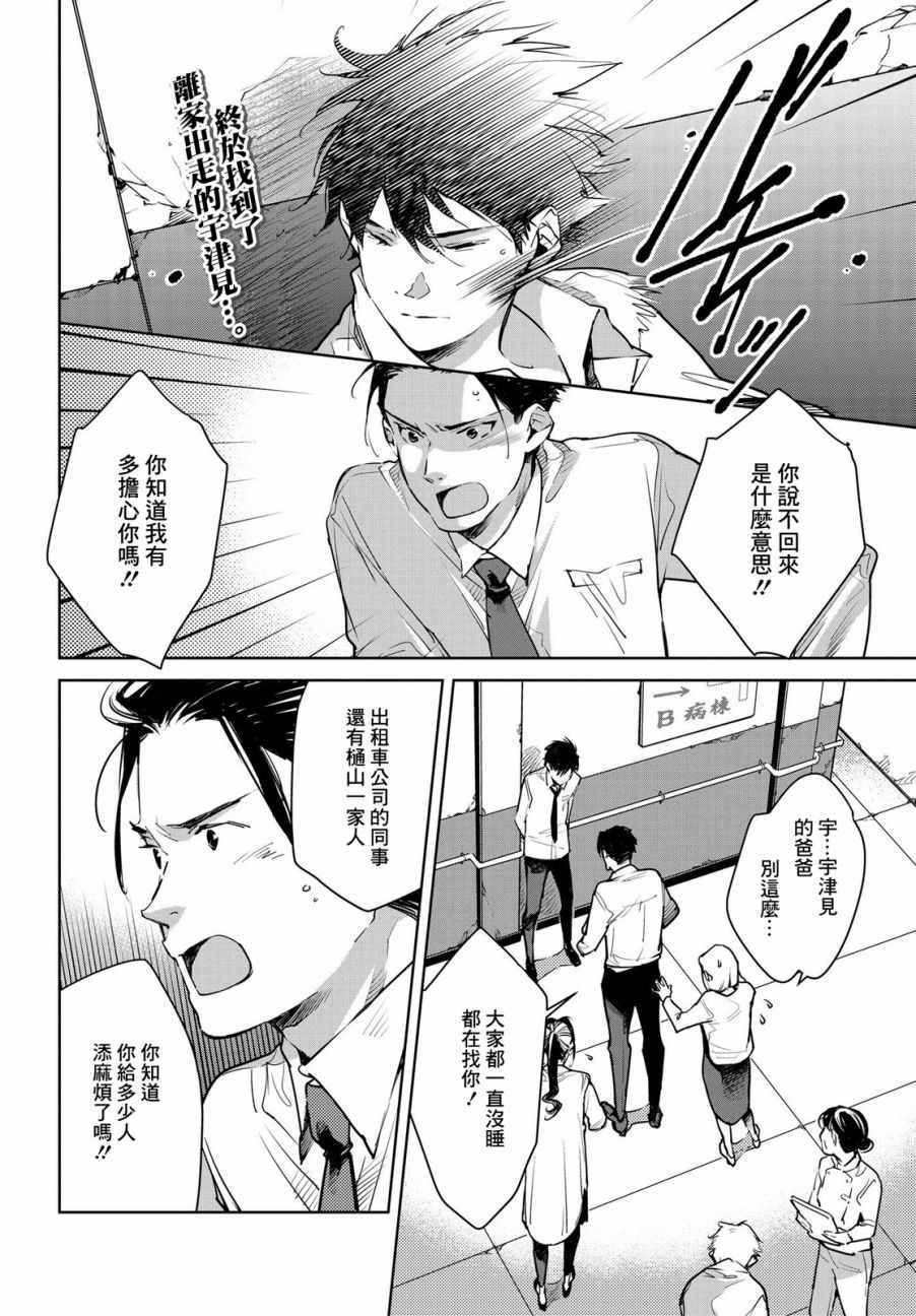 《因尾爱情。》漫画最新章节第14话免费下拉式在线观看章节第【2】张图片