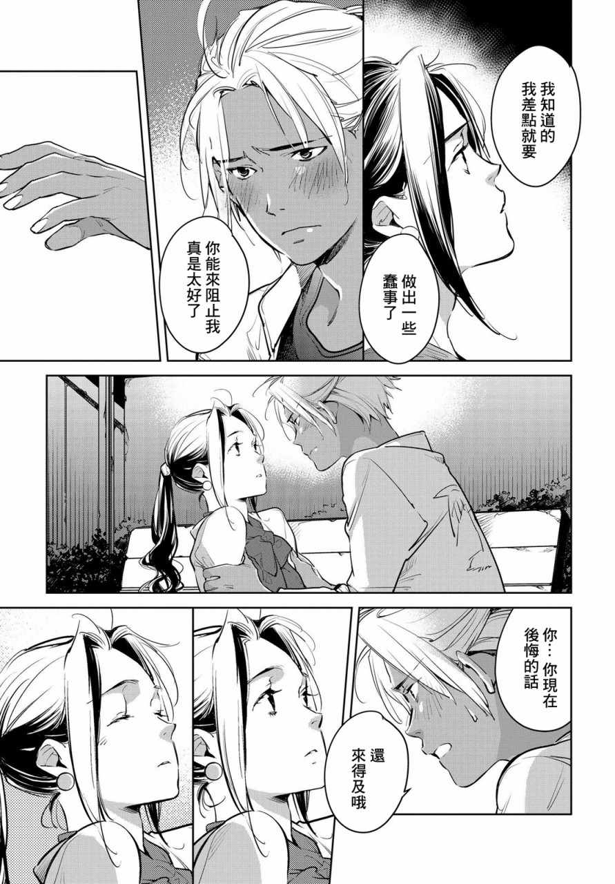 《因尾爱情。》漫画最新章节第16话免费下拉式在线观看章节第【25】张图片