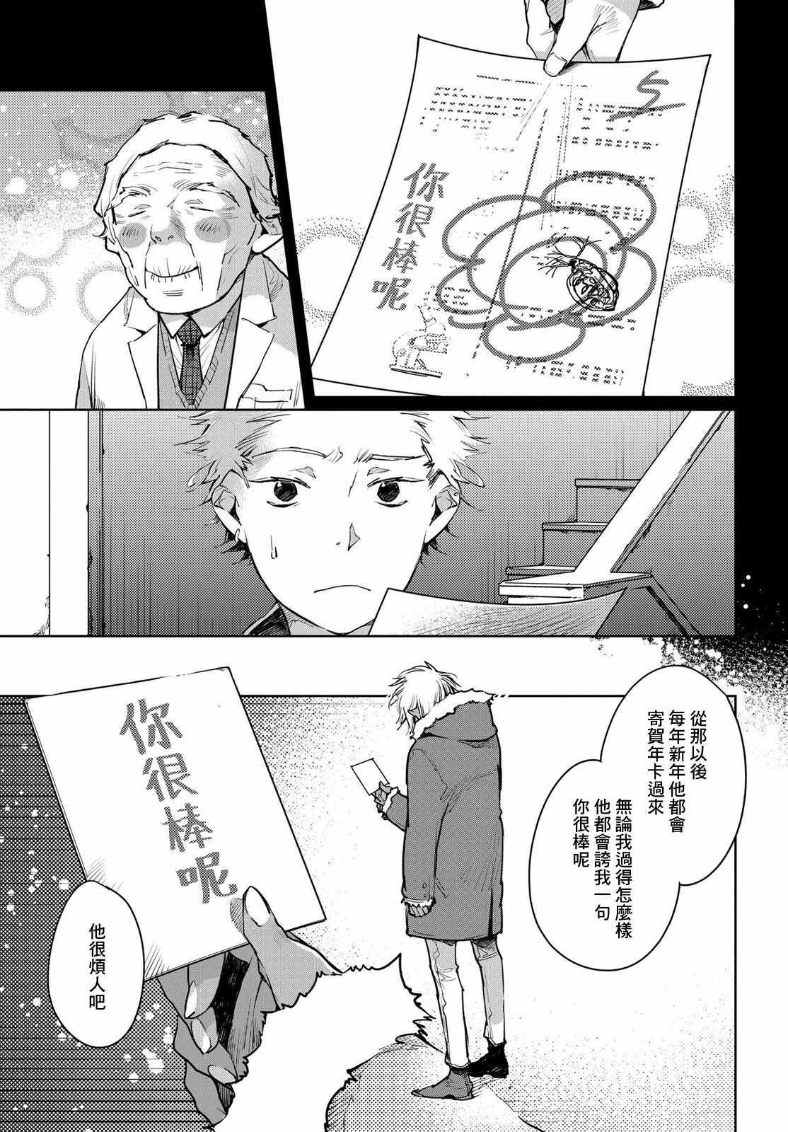 《因尾爱情。》漫画最新章节第12话免费下拉式在线观看章节第【7】张图片