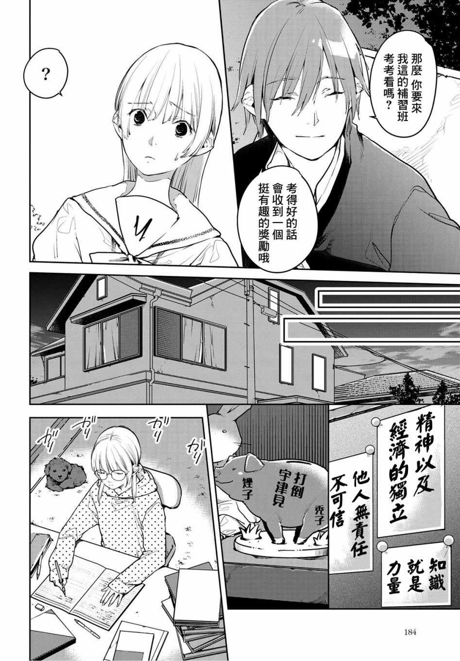 《因尾爱情。》漫画最新章节第7话免费下拉式在线观看章节第【17】张图片