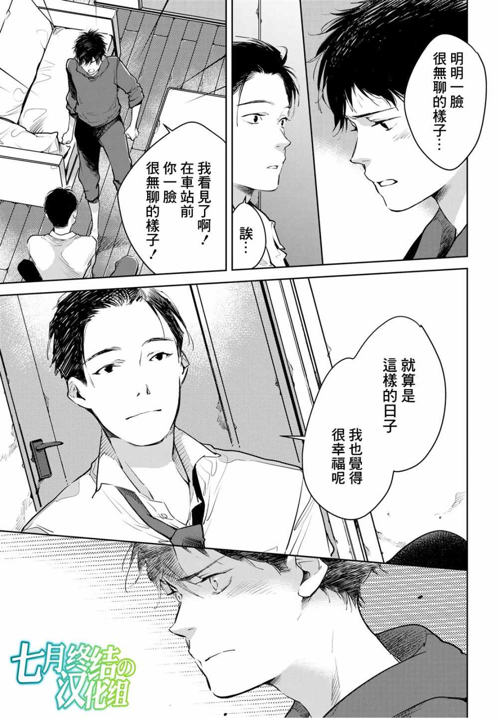 《因尾爱情。》漫画最新章节第8话免费下拉式在线观看章节第【7】张图片