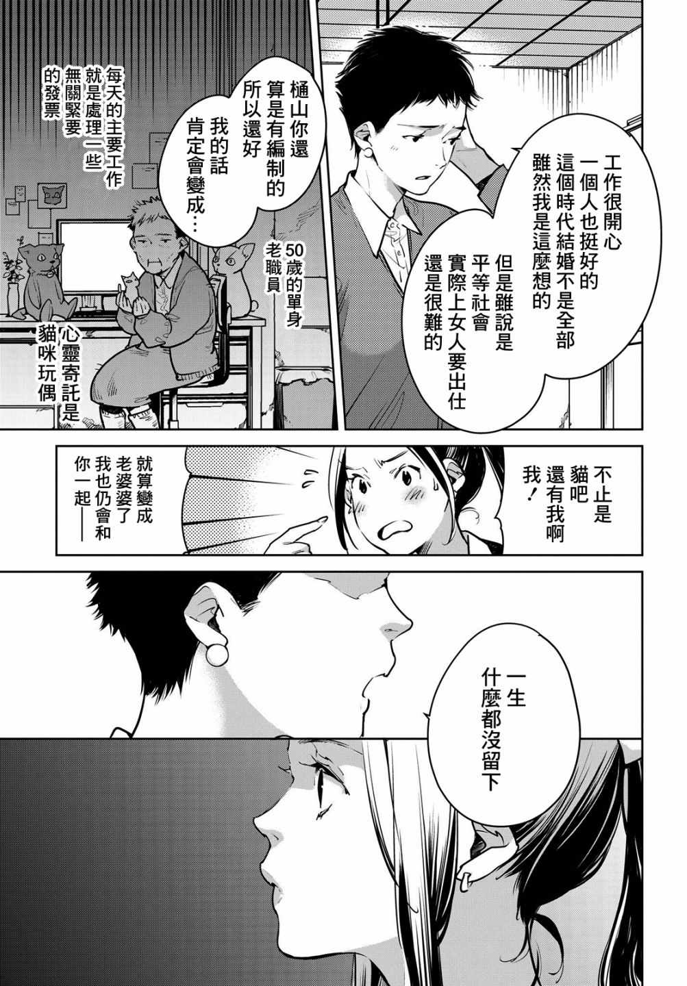 《因尾爱情。》漫画最新章节第9话免费下拉式在线观看章节第【3】张图片