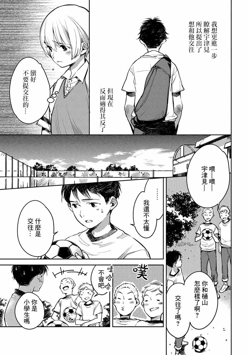 《因尾爱情。》漫画最新章节第3话免费下拉式在线观看章节第【8】张图片