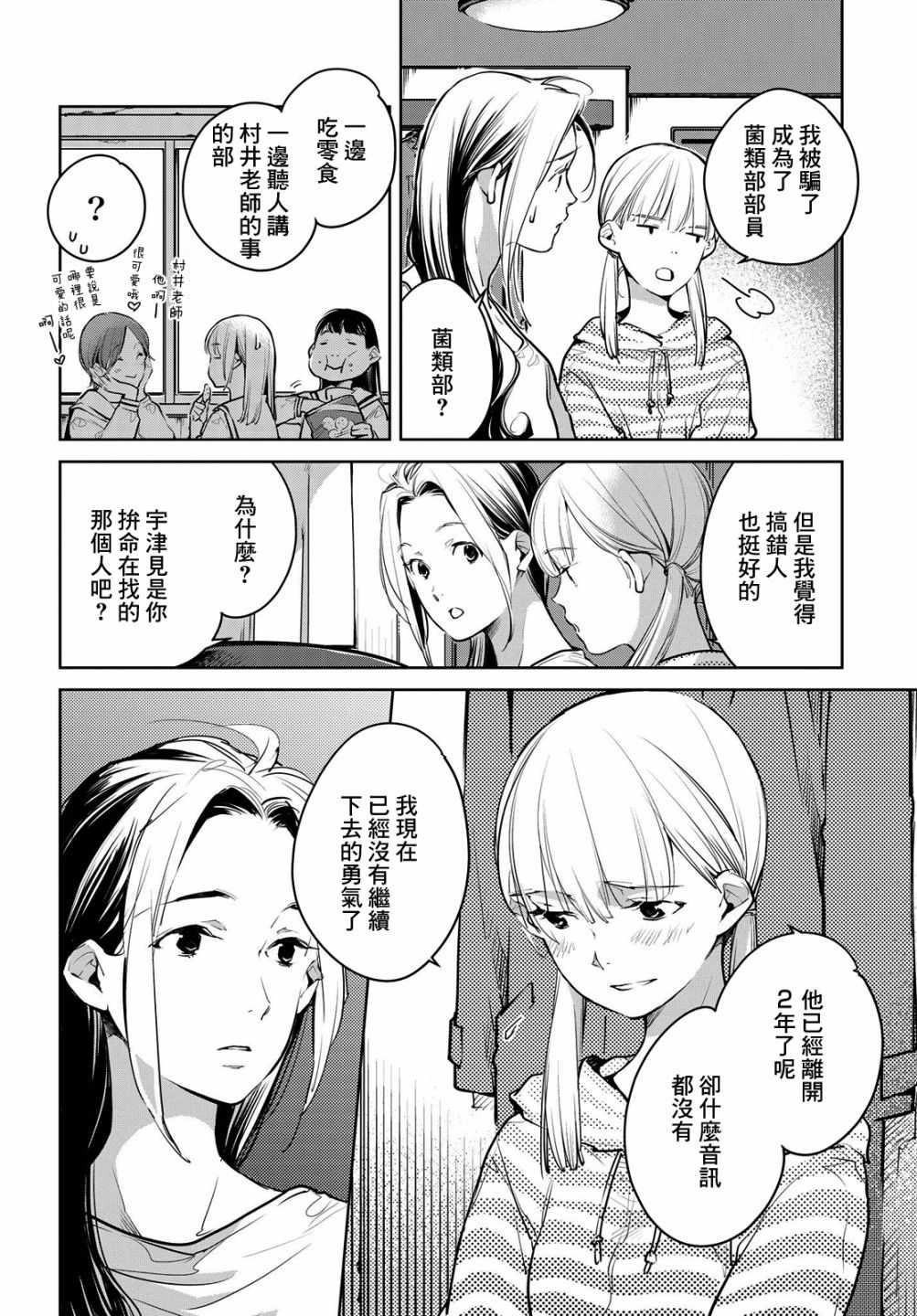 《因尾爱情。》漫画最新章节第9话免费下拉式在线观看章节第【22】张图片