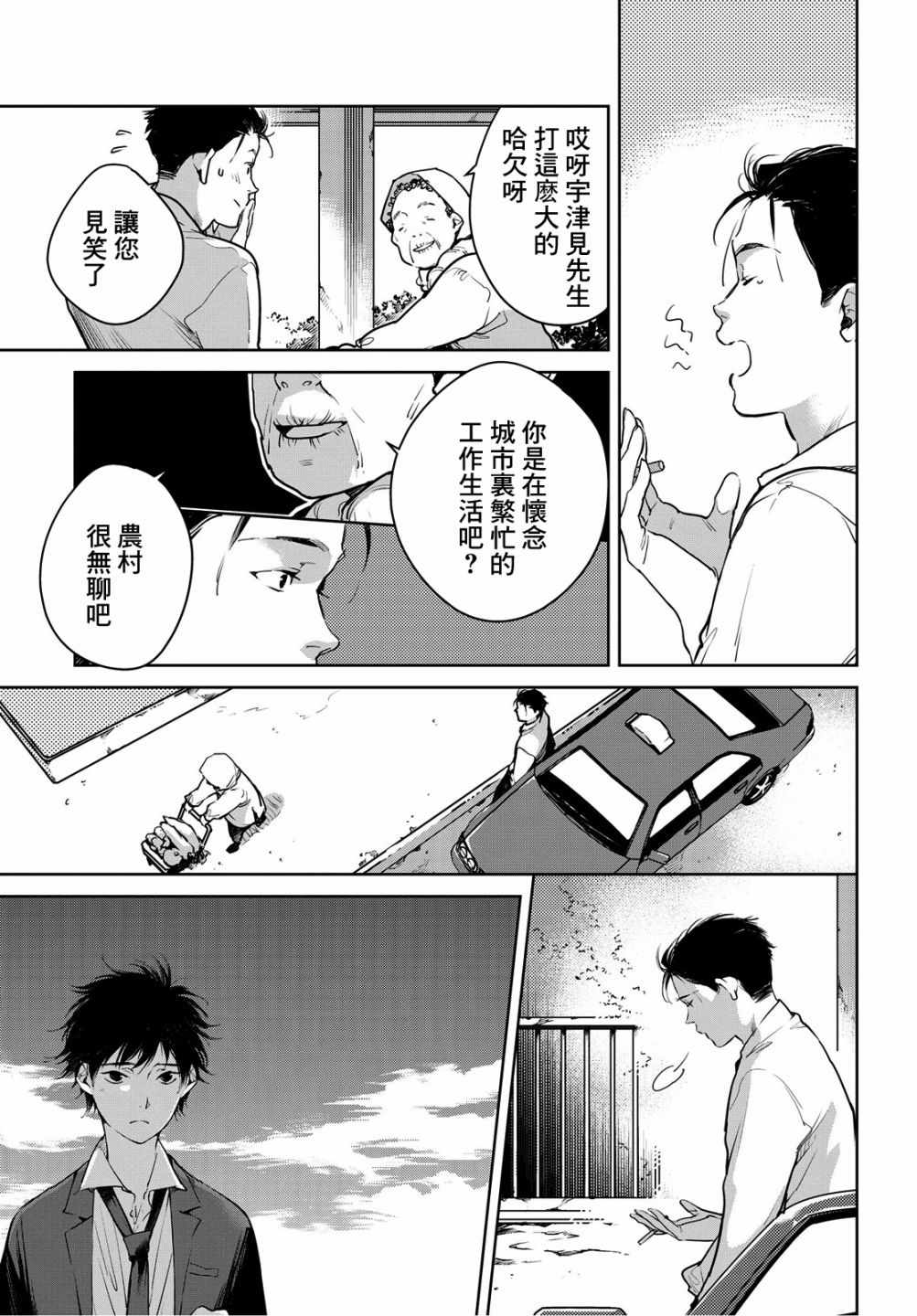 《因尾爱情。》漫画最新章节第8话免费下拉式在线观看章节第【3】张图片