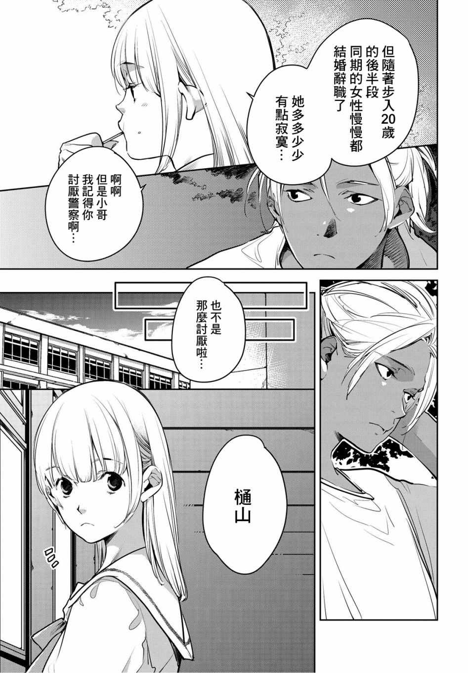 《因尾爱情。》漫画最新章节第7话免费下拉式在线观看章节第【6】张图片