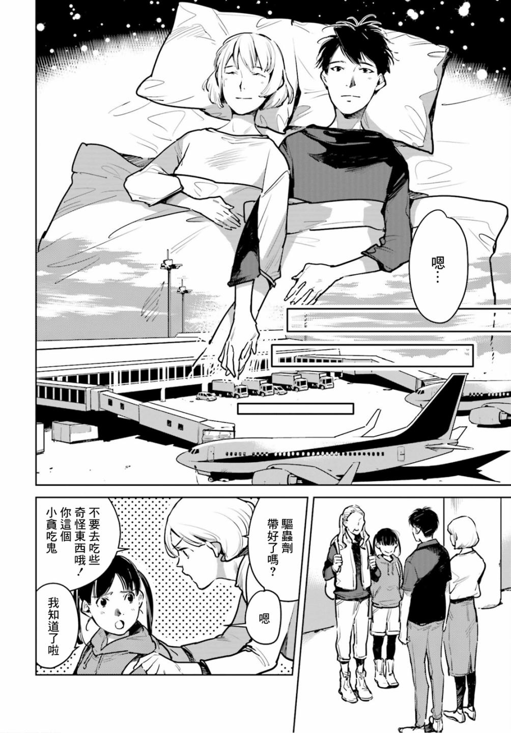 《因尾爱情。》漫画最新章节第24话 遗传免费下拉式在线观看章节第【13】张图片