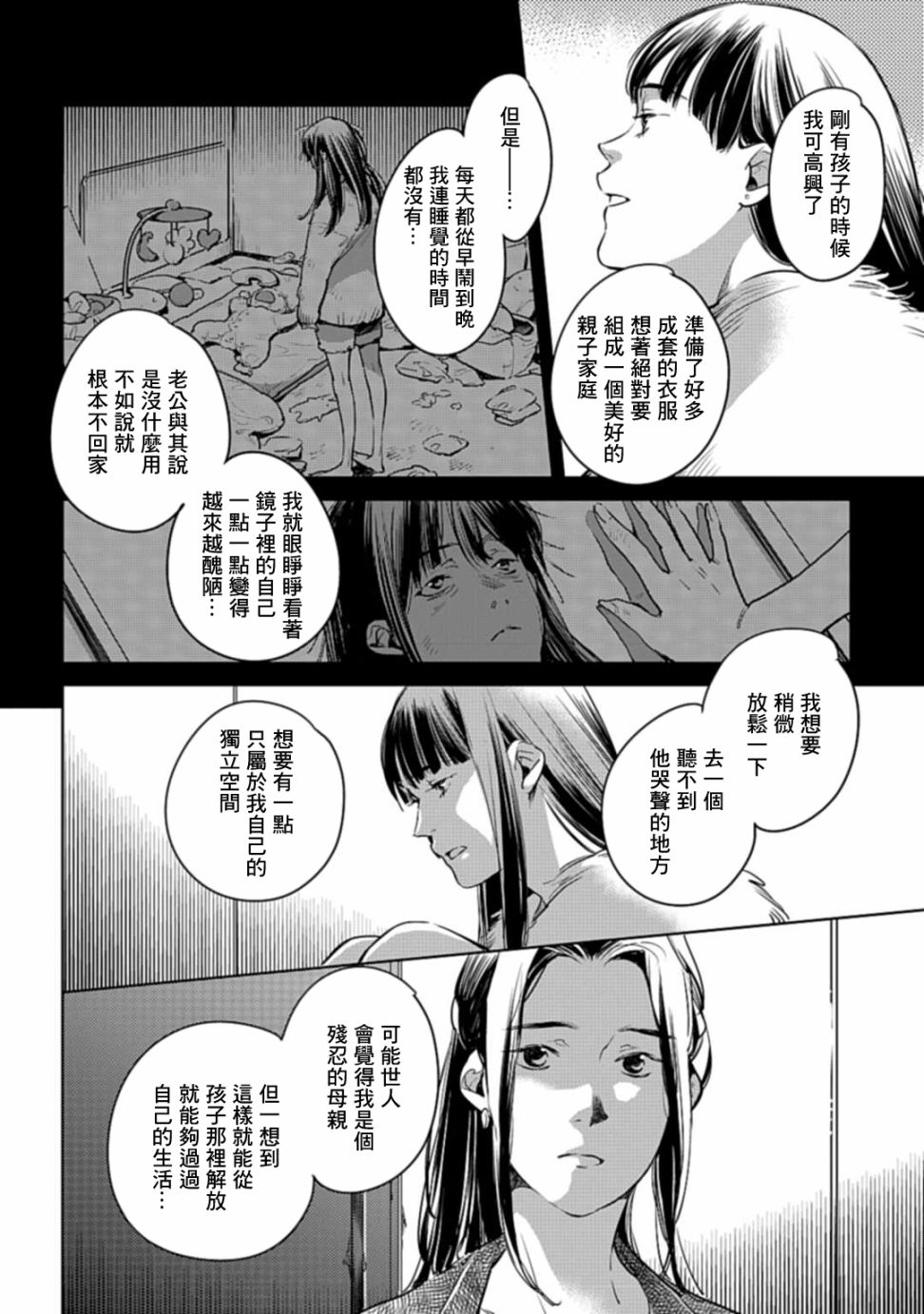 《因尾爱情。》漫画最新章节第21话 平手免费下拉式在线观看章节第【8】张图片