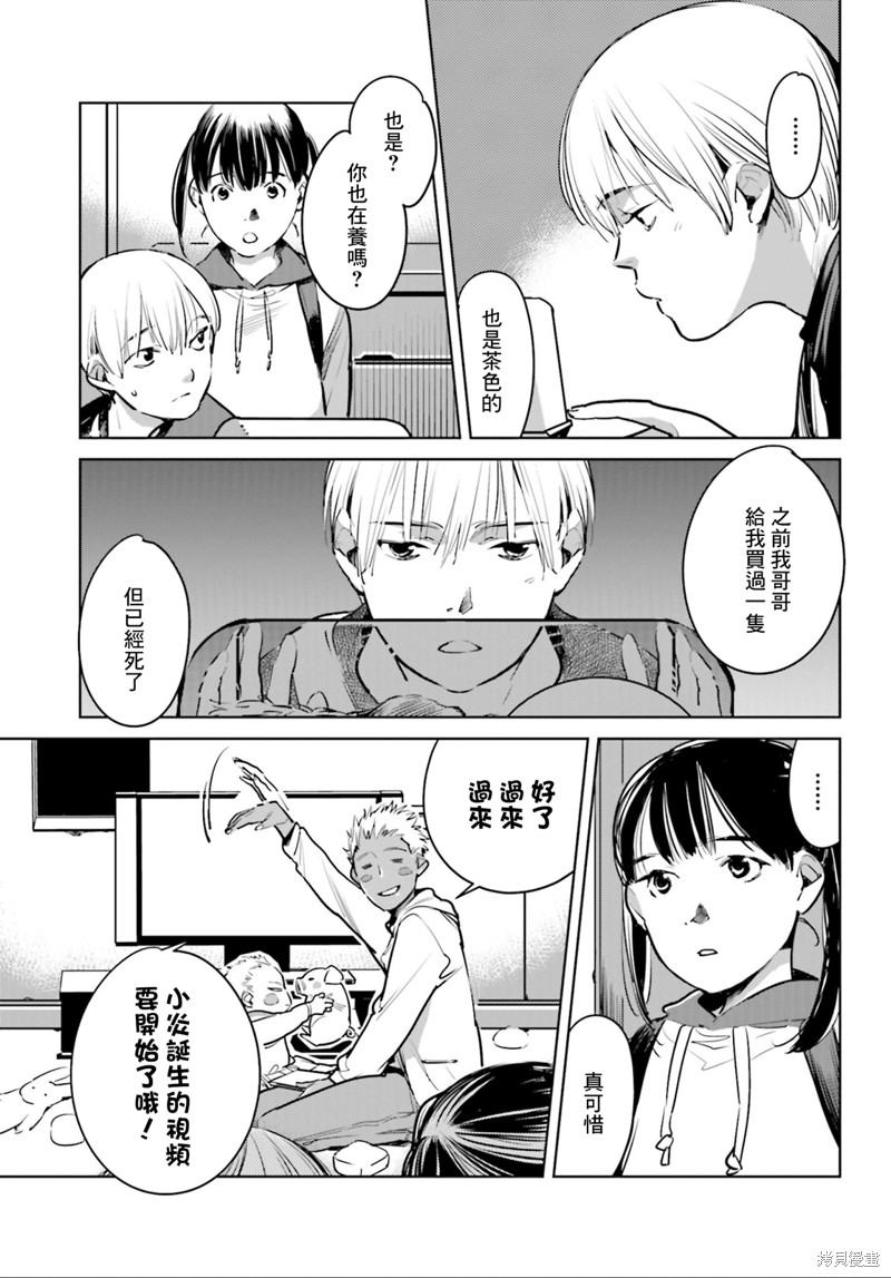 《因尾爱情。》漫画最新章节第23话免费下拉式在线观看章节第【21】张图片