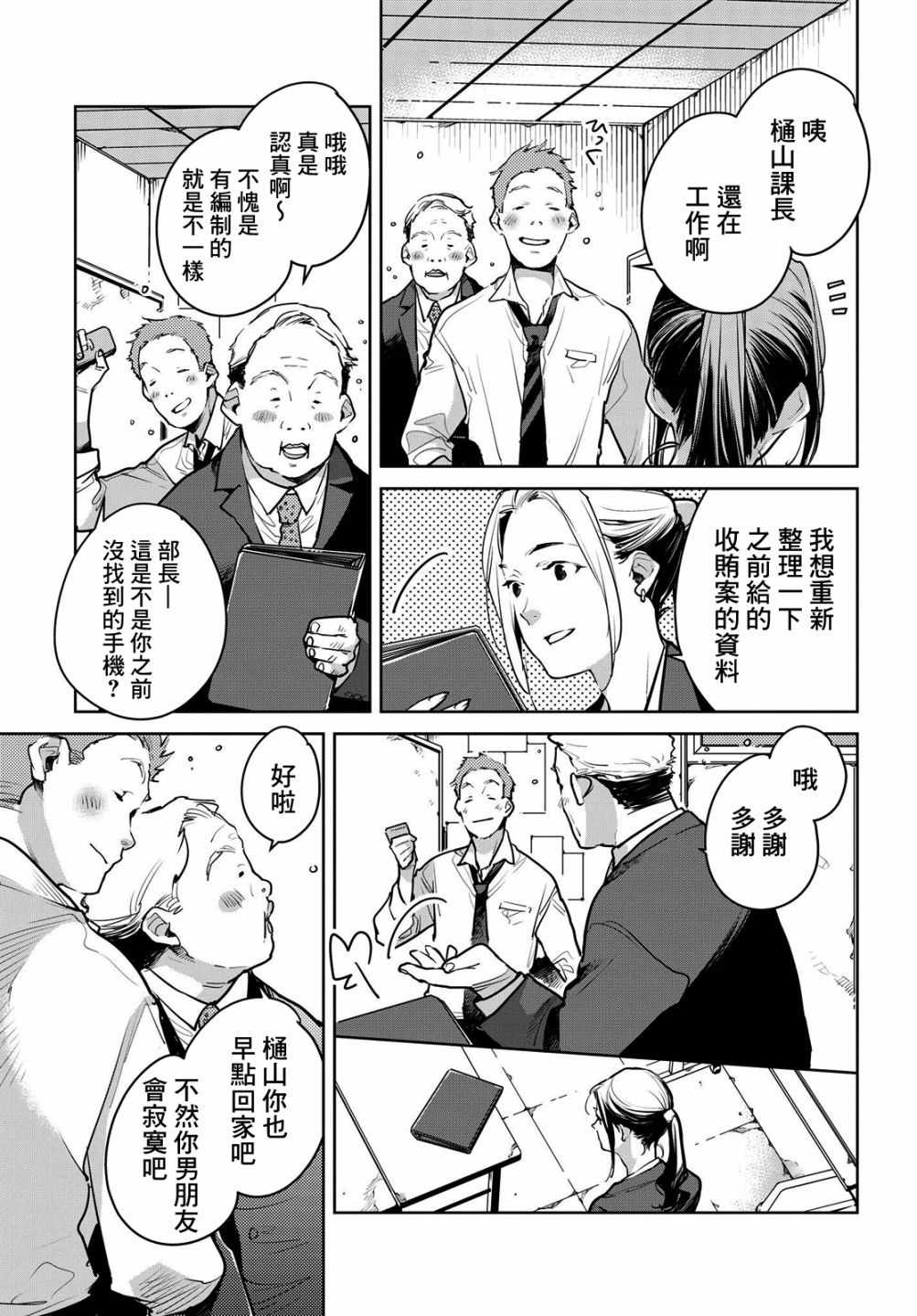 《因尾爱情。》漫画最新章节第9话免费下拉式在线观看章节第【5】张图片