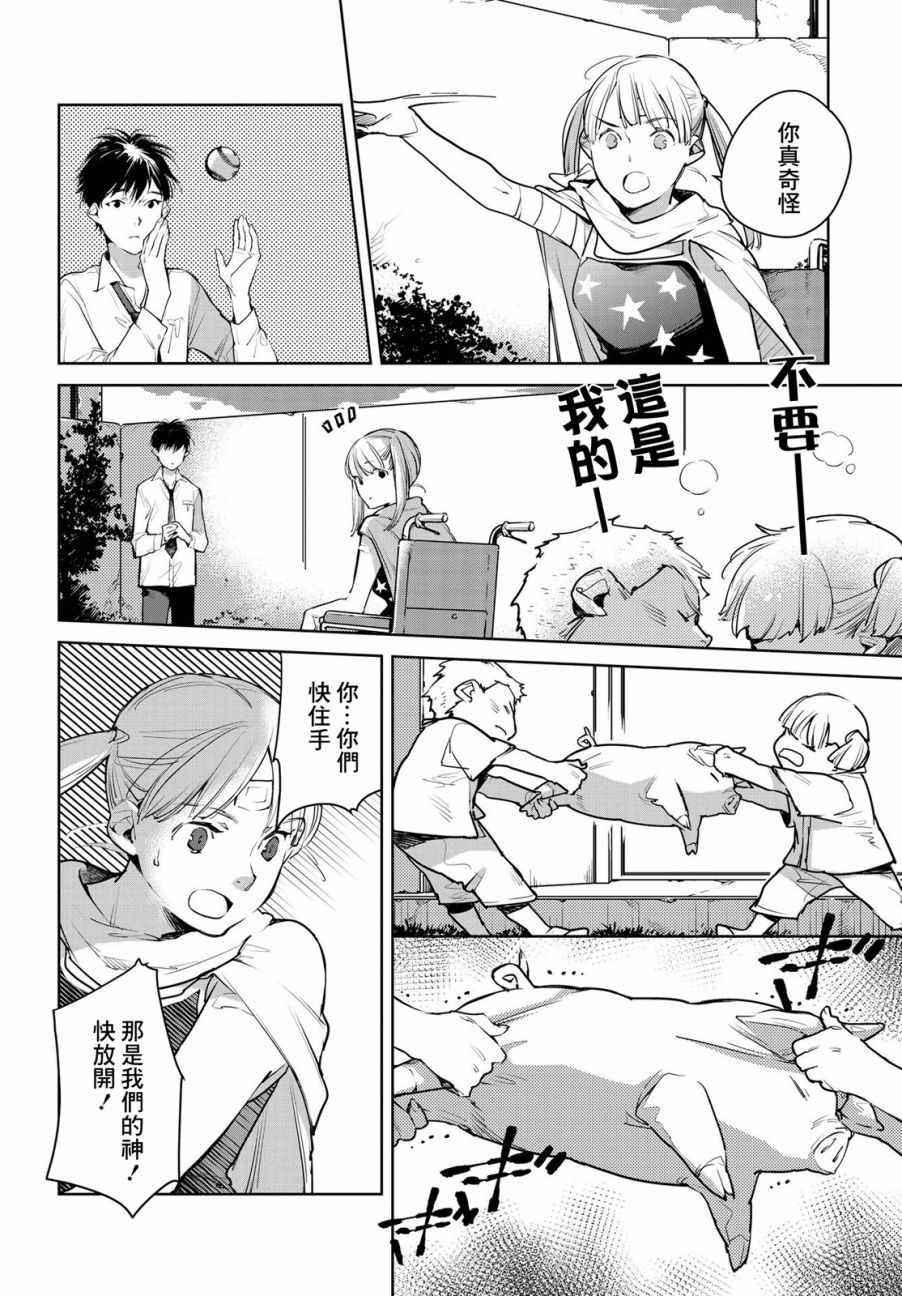 《因尾爱情。》漫画最新章节第13话免费下拉式在线观看章节第【15】张图片