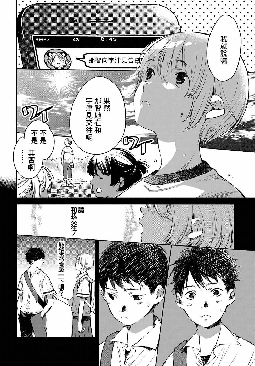 《因尾爱情。》漫画最新章节第3话免费下拉式在线观看章节第【2】张图片