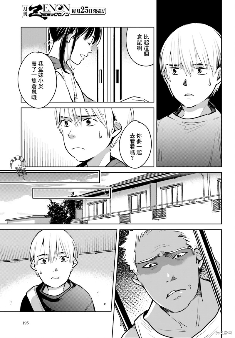 《因尾爱情。》漫画最新章节第23话免费下拉式在线观看章节第【19】张图片