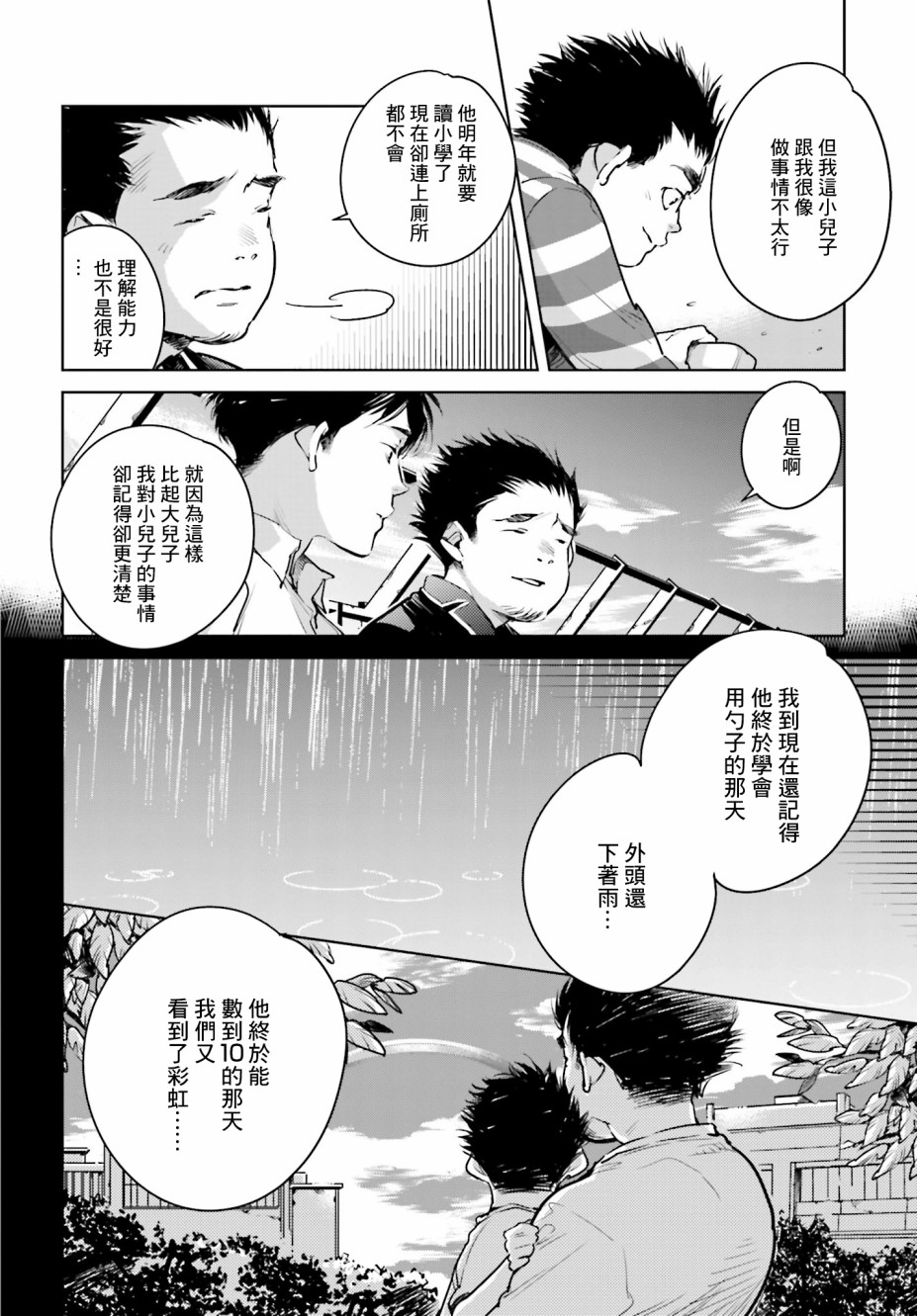 《因尾爱情。》漫画最新章节第20话 最棒的失败免费下拉式在线观看章节第【16】张图片