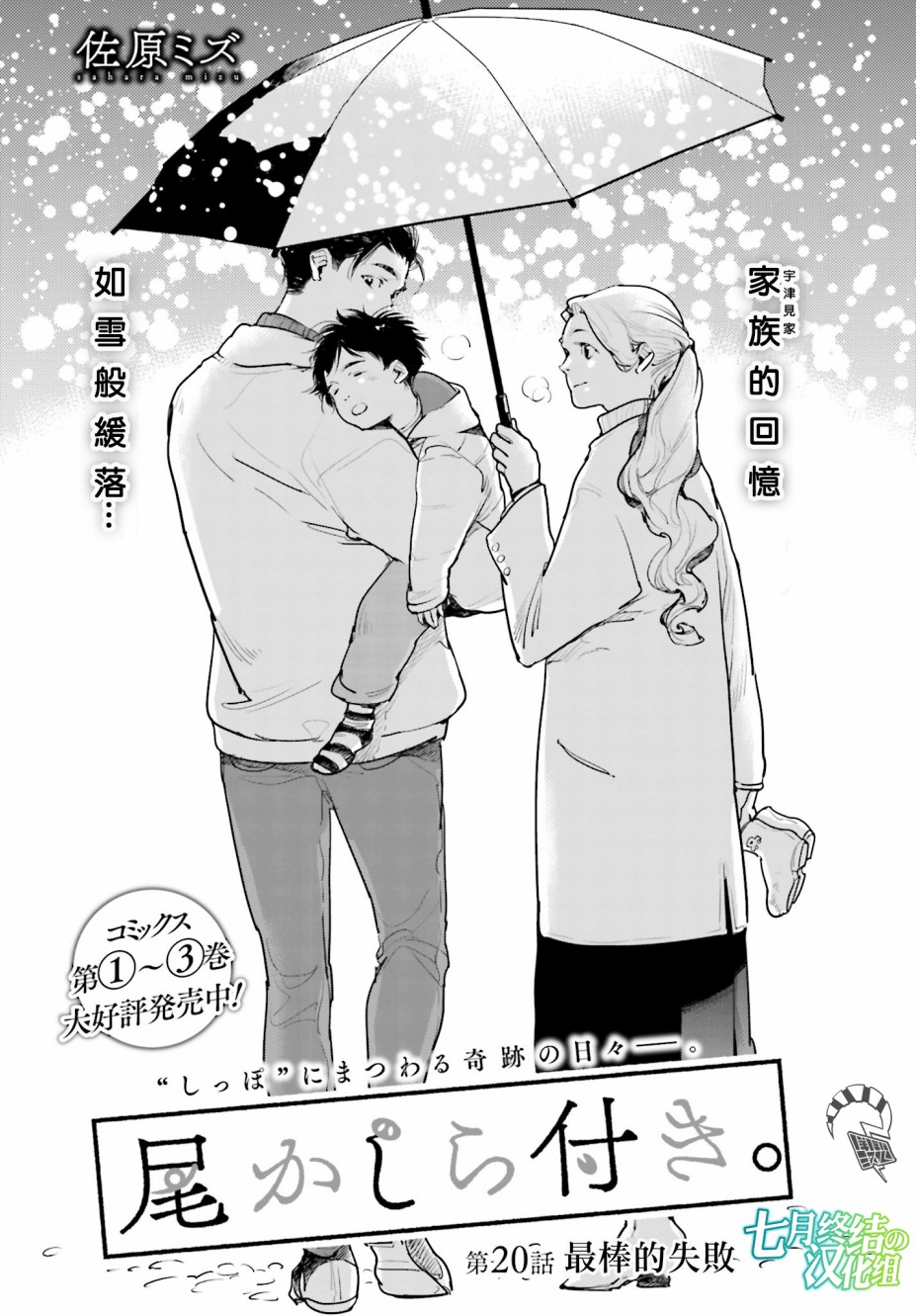 《因尾爱情。》漫画最新章节第20话 最棒的失败免费下拉式在线观看章节第【1】张图片