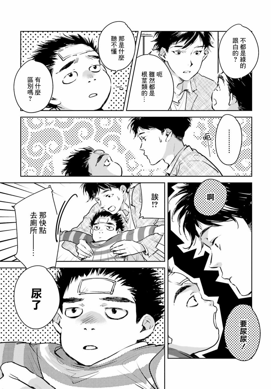 《因尾爱情。》漫画最新章节第20话 最棒的失败免费下拉式在线观看章节第【9】张图片