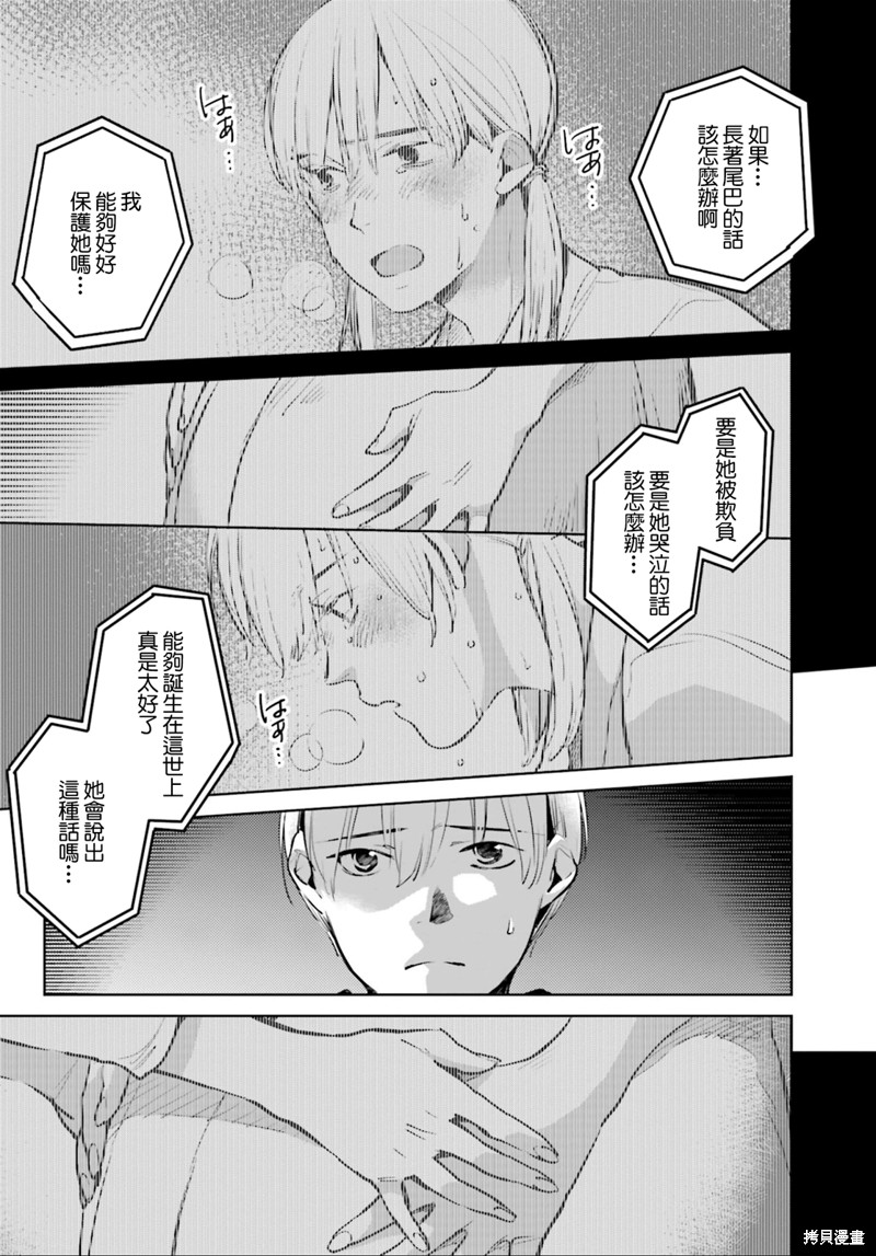 《因尾爱情。》漫画最新章节第23话免费下拉式在线观看章节第【23】张图片