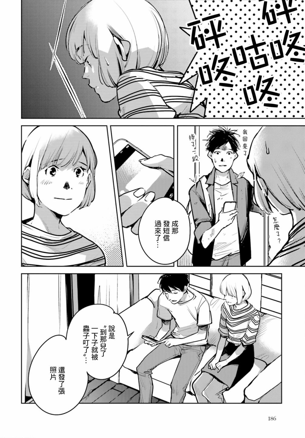 《因尾爱情。》漫画最新章节第24话 遗传免费下拉式在线观看章节第【15】张图片