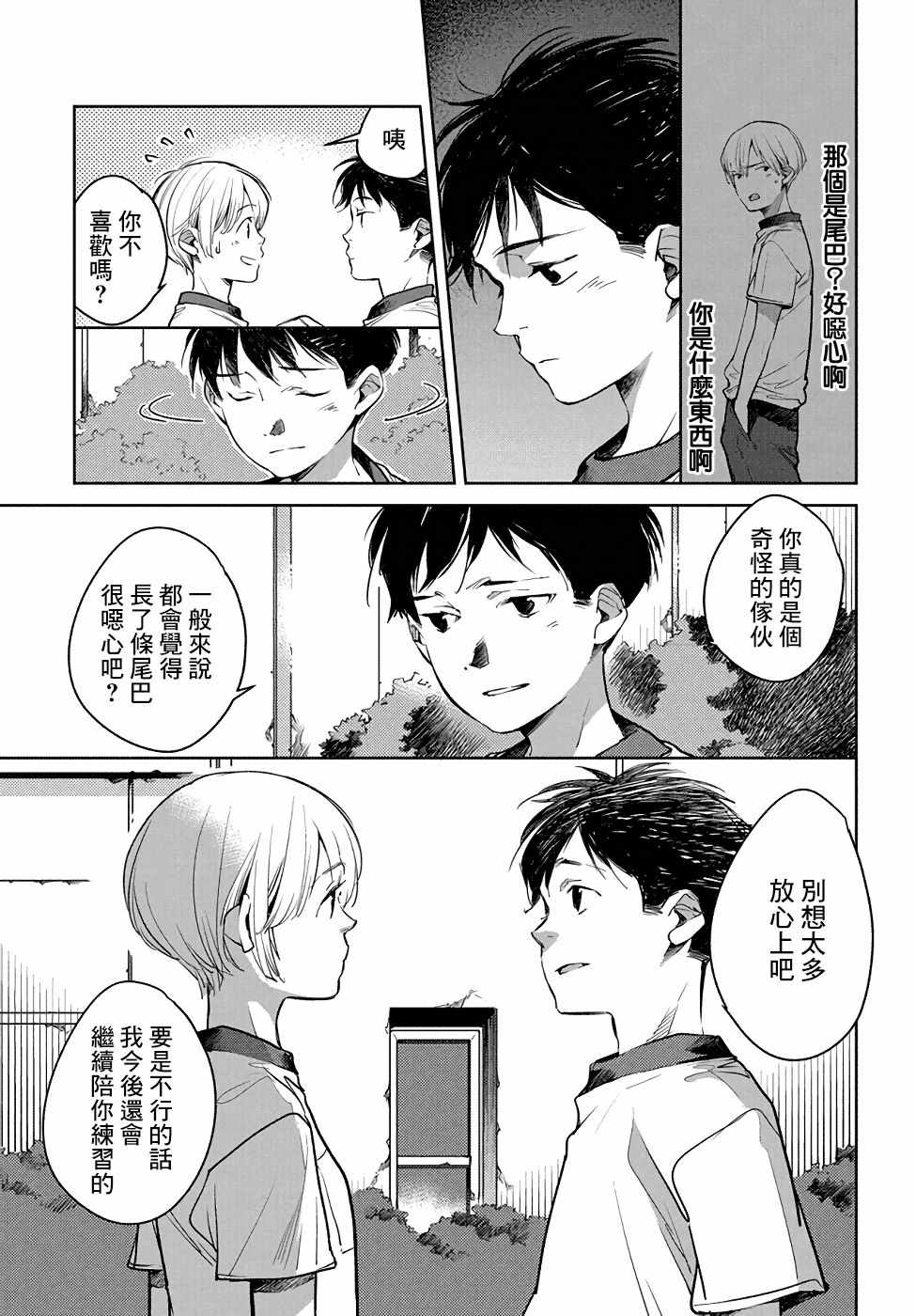 《因尾爱情。》漫画最新章节第5话免费下拉式在线观看章节第【21】张图片