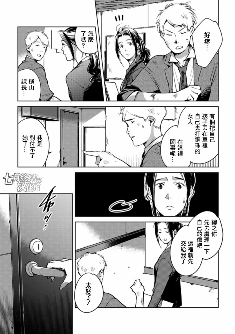 《因尾爱情。》漫画最新章节第21话 平手免费下拉式在线观看章节第【5】张图片