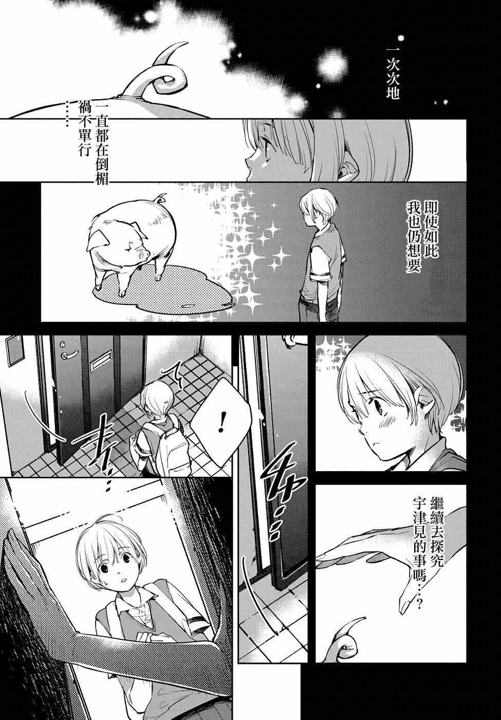 《因尾爱情。》漫画最新章节第3话免费下拉式在线观看章节第【24】张图片