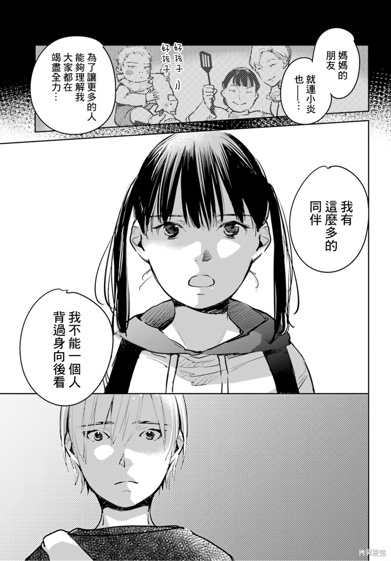 《因尾爱情。》漫画最新章节第23话免费下拉式在线观看章节第【29】张图片