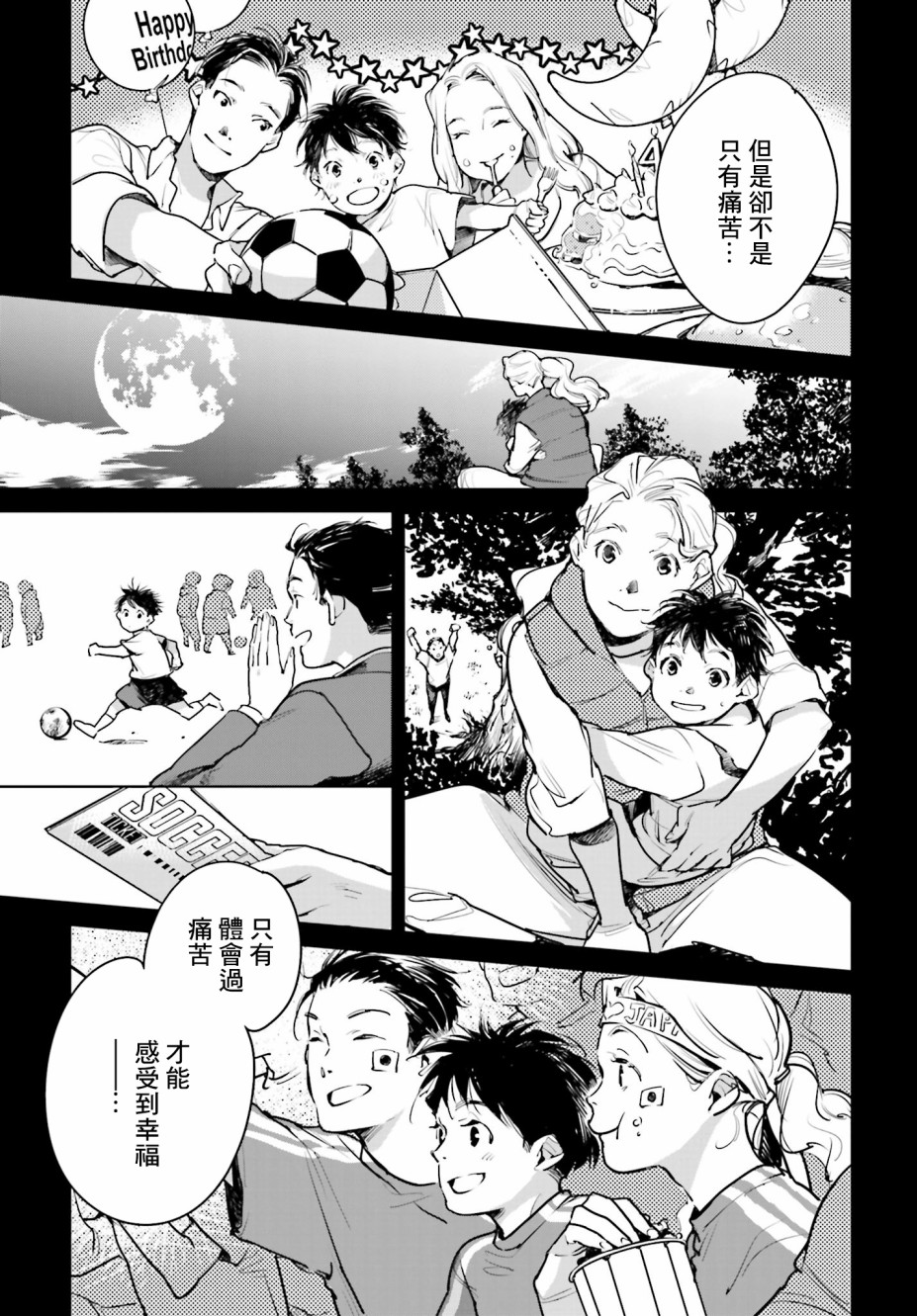 《因尾爱情。》漫画最新章节第20话 最棒的失败免费下拉式在线观看章节第【23】张图片