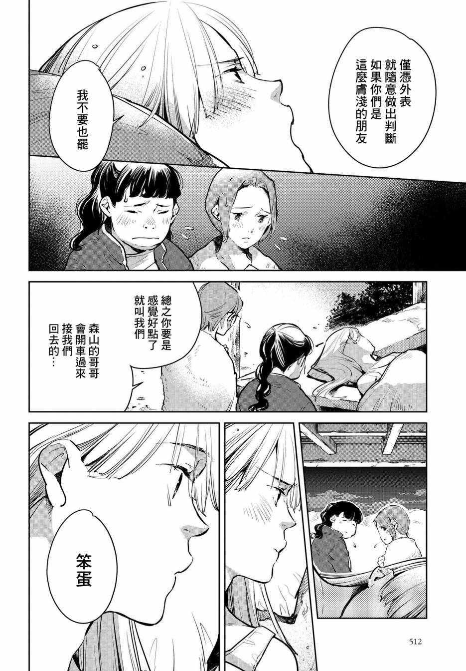 《因尾爱情。》漫画最新章节第17话免费下拉式在线观看章节第【20】张图片