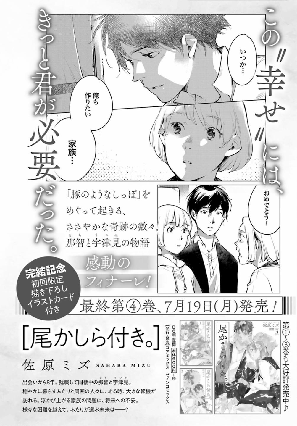 《因尾爱情。》漫画最新章节第24话 遗传免费下拉式在线观看章节第【1】张图片